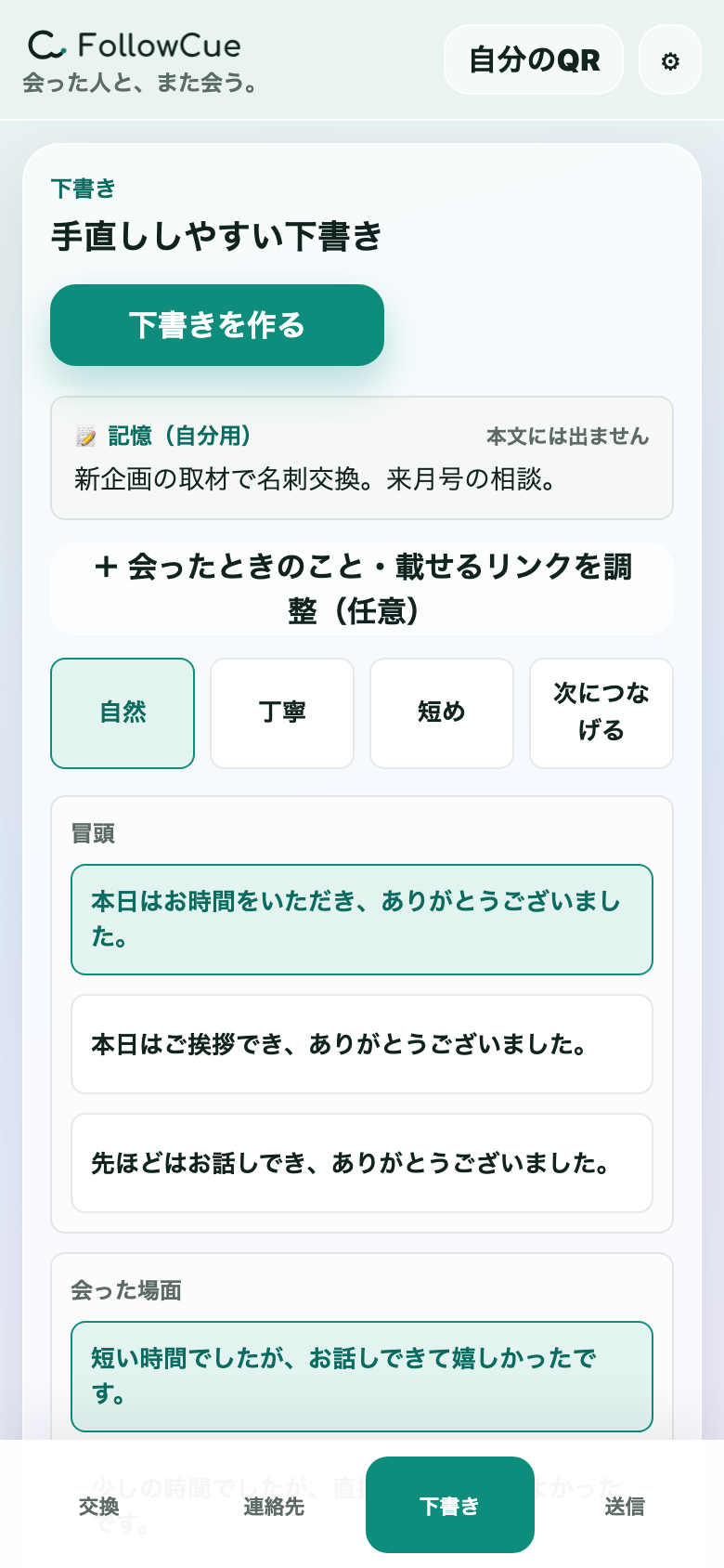 下書き画面