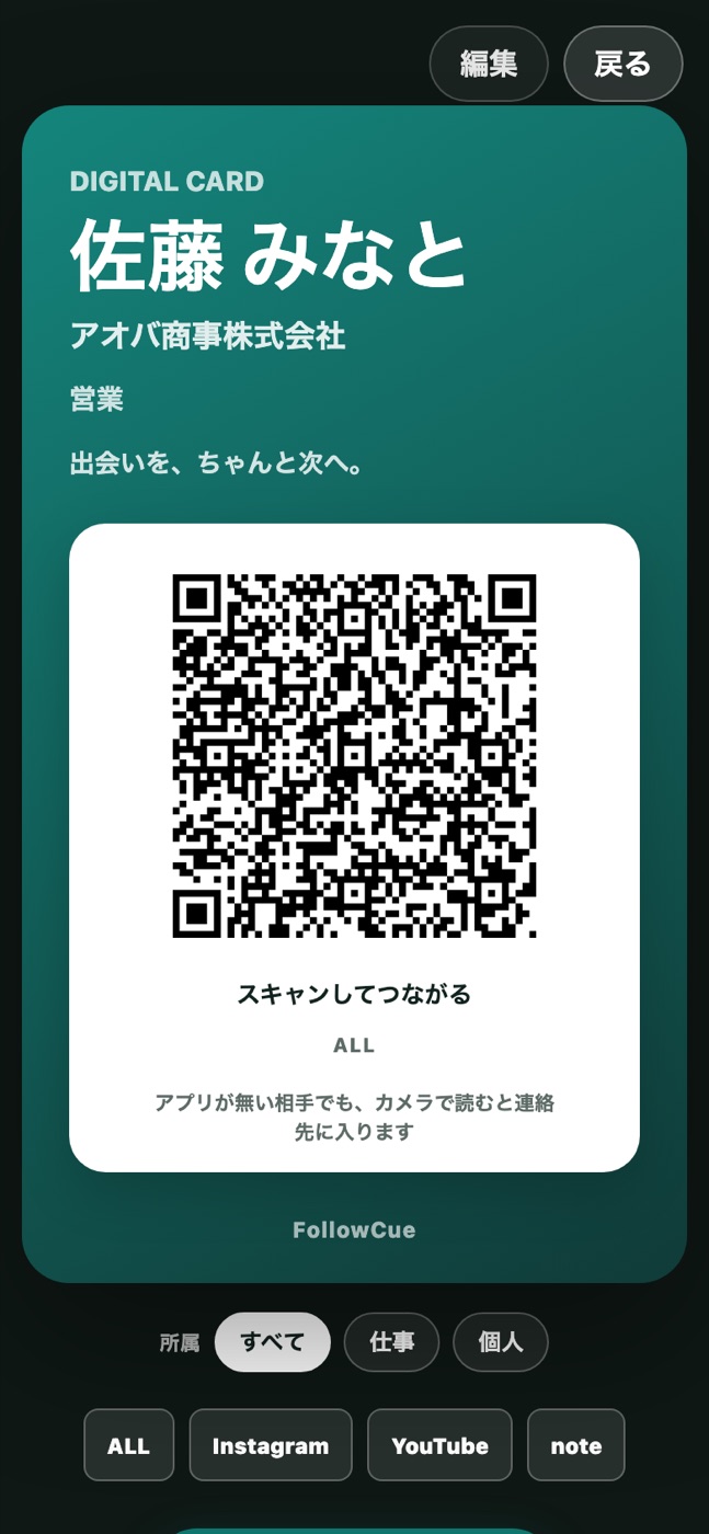 リンクをまとめたQR画面