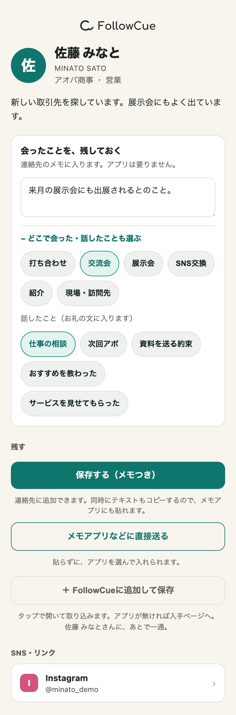 プロフィールリンクを開いた受け取りページ