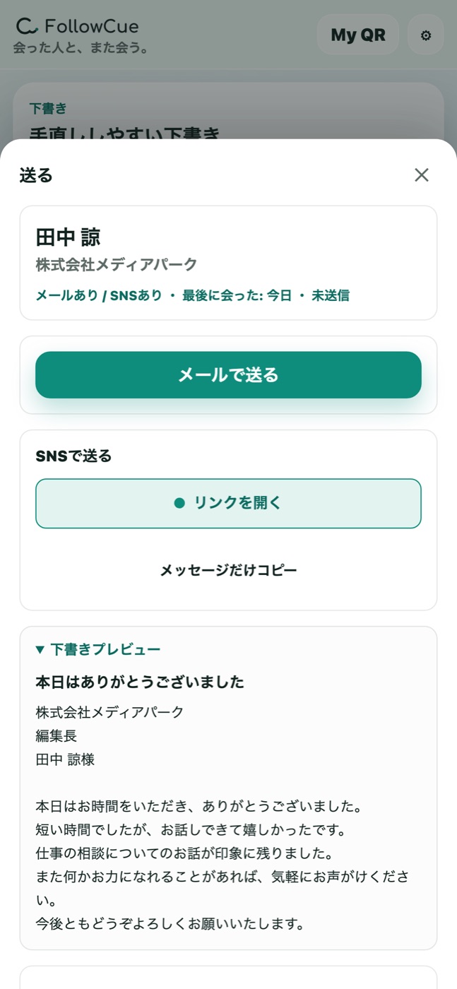 お礼の下書きを確認して送る画面