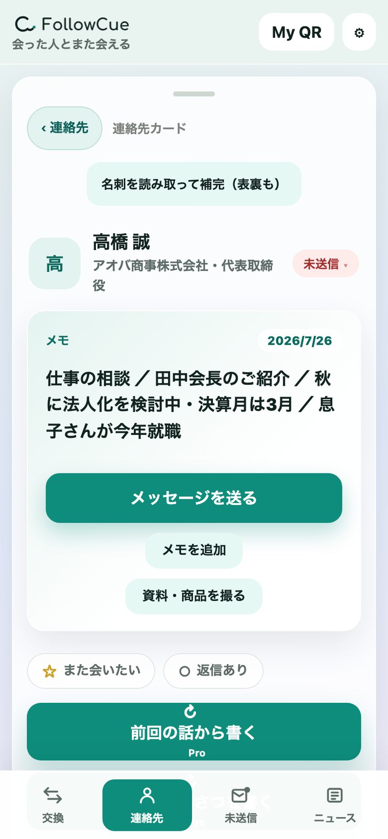 連絡先カード。誰の紹介か・法人化の時期・決算月がメモに残っている