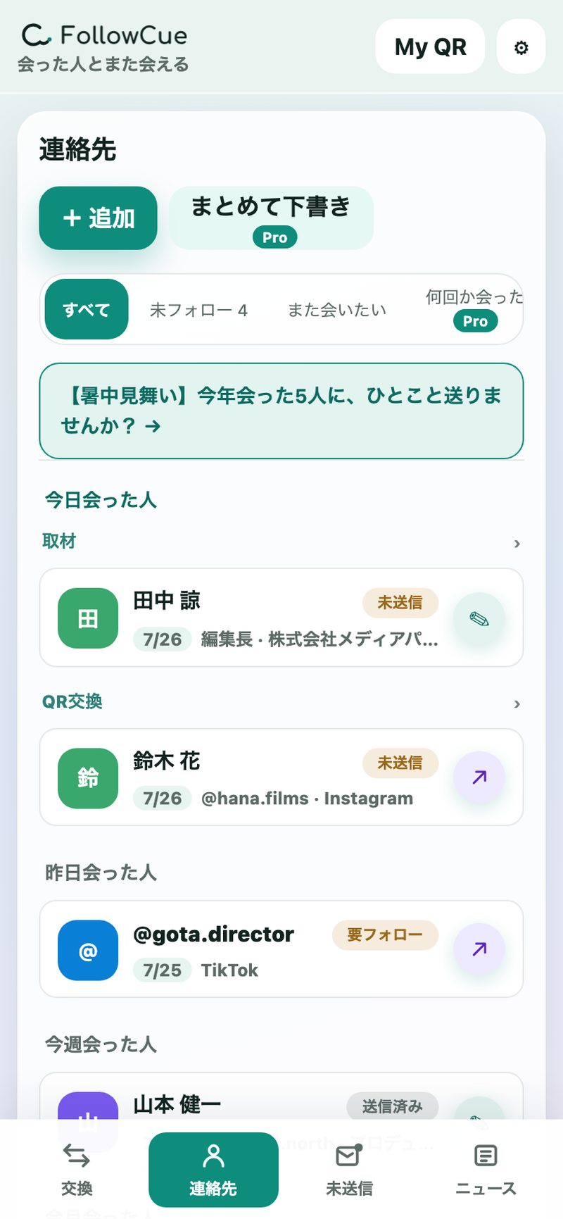 連絡先一覧。会った順に並んでいる