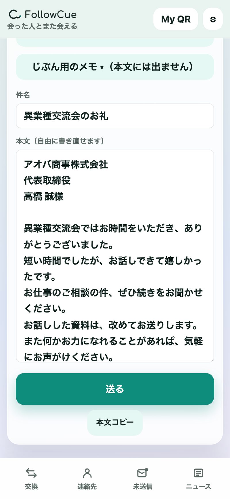 お礼の下書きが完成している画面