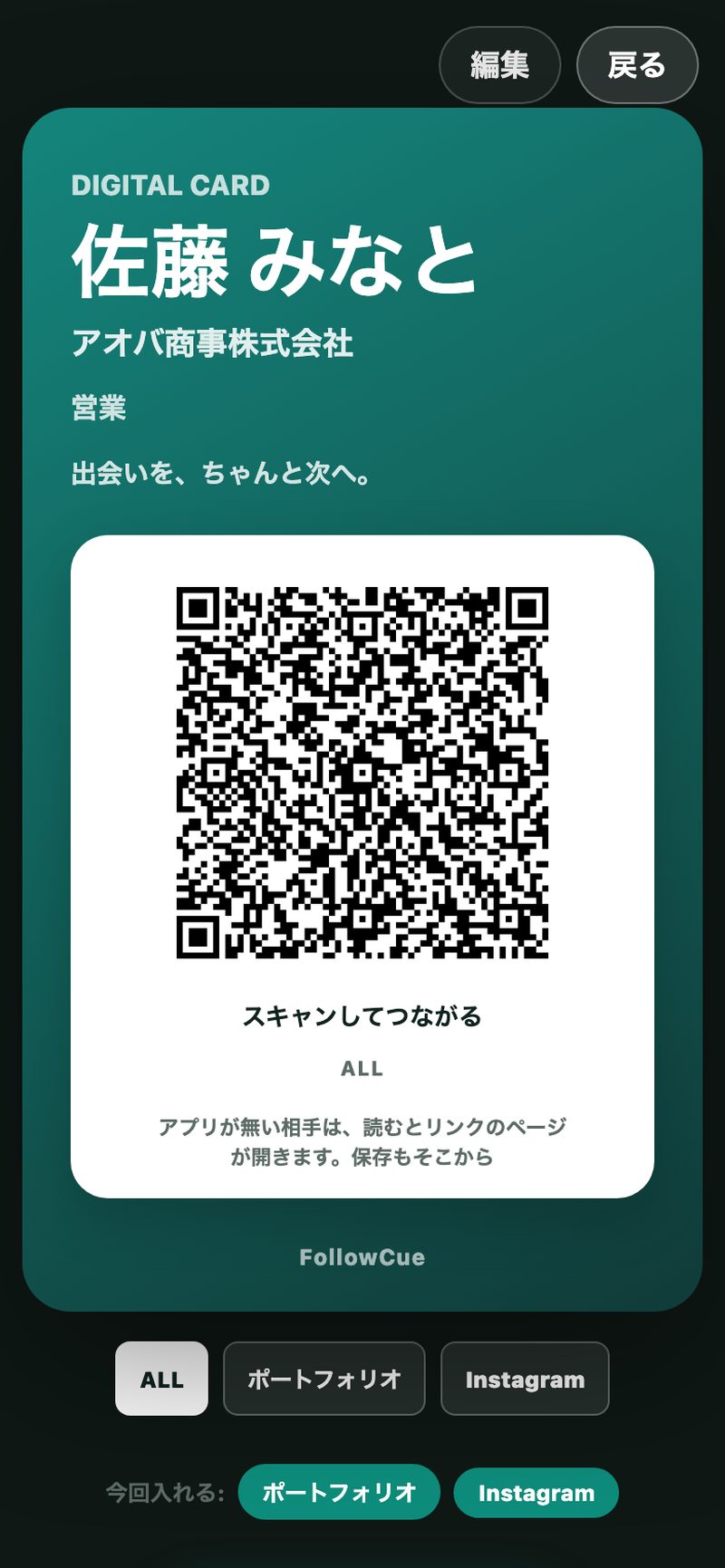 My QR画面。ポートフォリオのリンクを載せて見せる