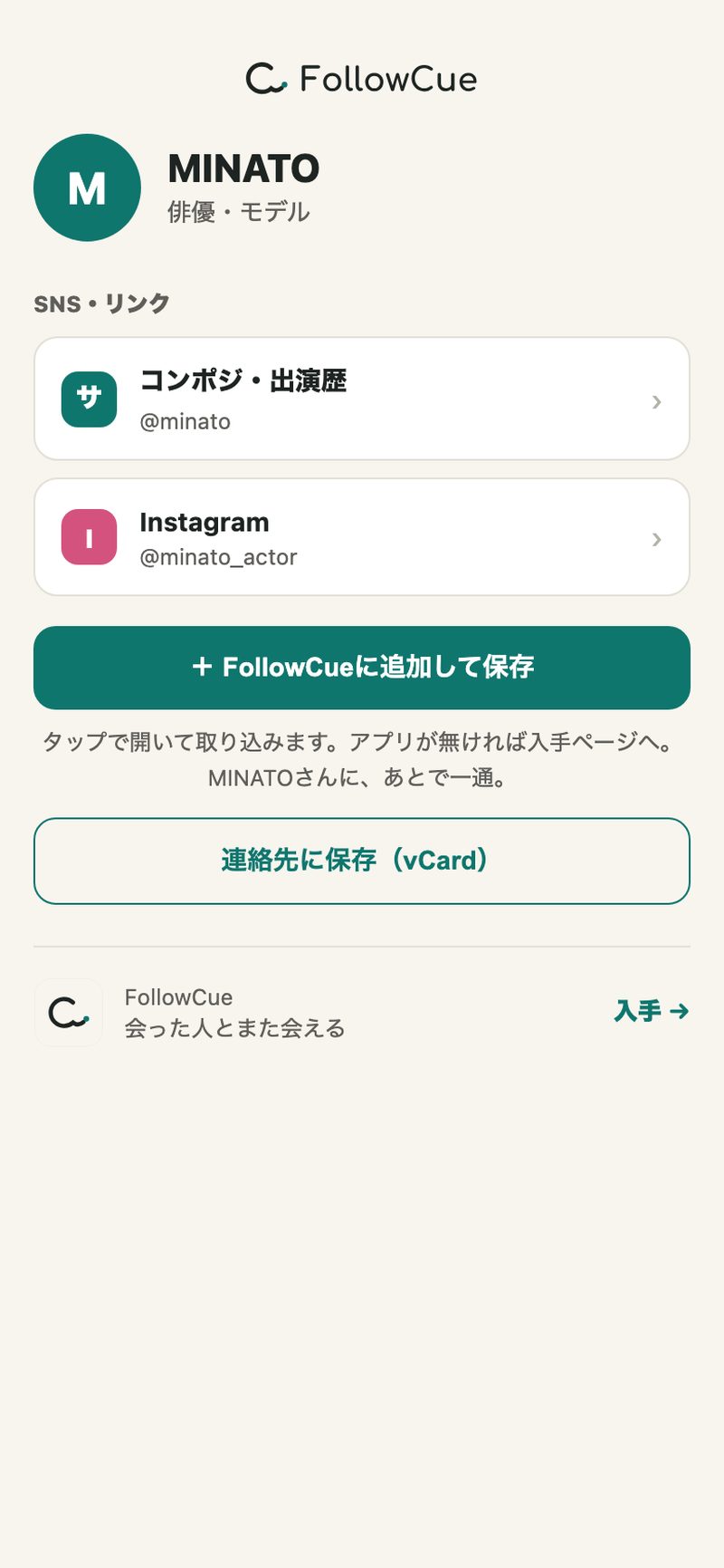 相手の画面。コンポジ・出演歴という名前でリンクが届く