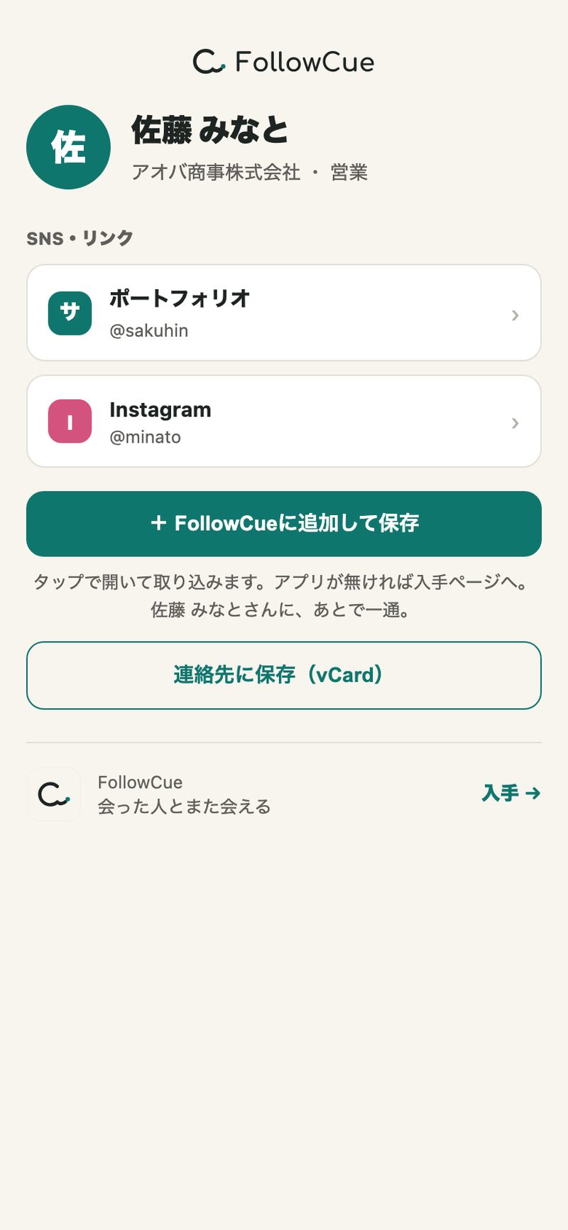 相手の画面。ポートフォリオという名前でリンクが届く