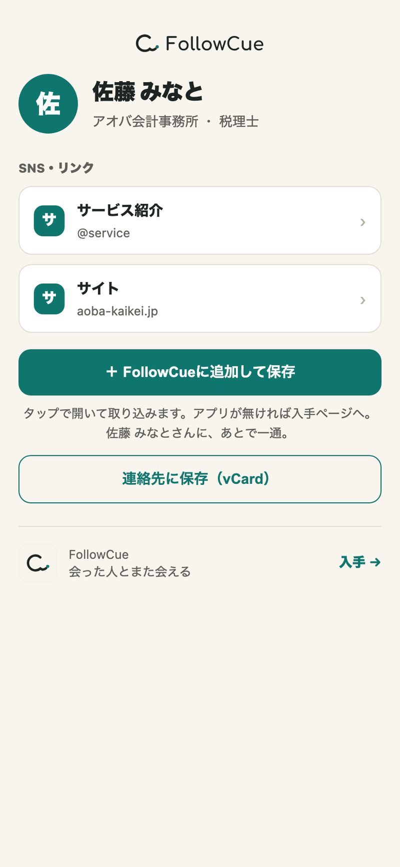 相手の画面。サービス紹介という名前でリンクが届く